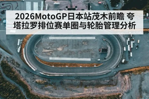 Motegi circuit racetrack aerial
